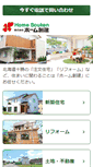 Mobile Screenshot of homesouken.co.jp